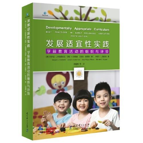 发展适宜性教育实践指导丛书（共2册） 商品图1