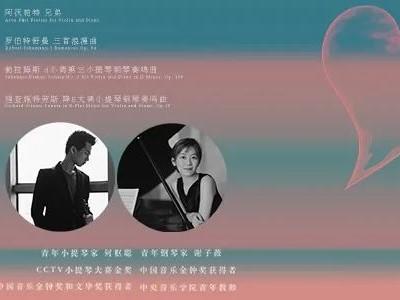 【门票】 西洋乐器“王”与“后”的对话 商品图0