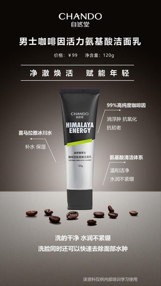【自然堂】男士咖啡因氨基酸洗面奶 商品图0
