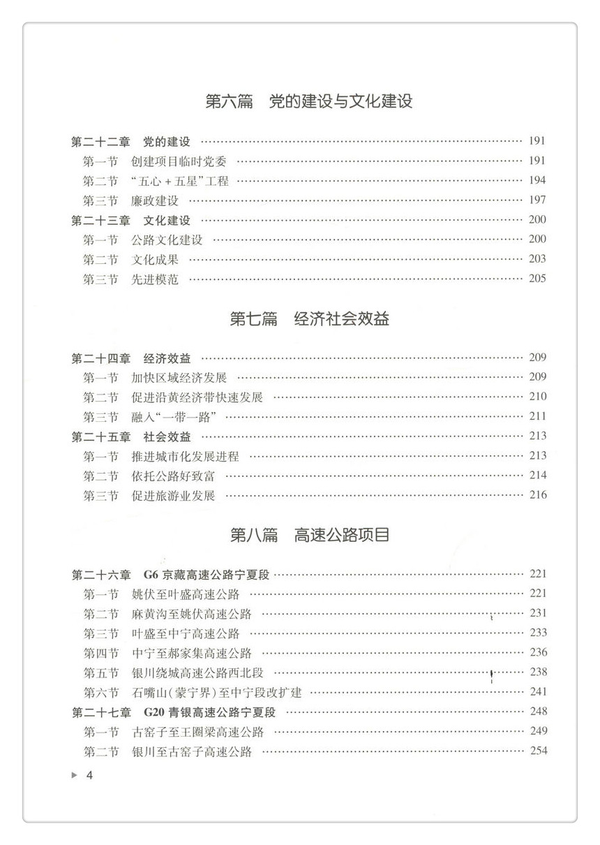书摘图-书摘图7-宁夏高速公路建设实录
