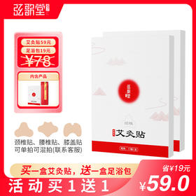 【需指定品种  请联系客服】颈椎艾灸贴 / 腰椎艾灸贴 /  膝盖艾灸贴