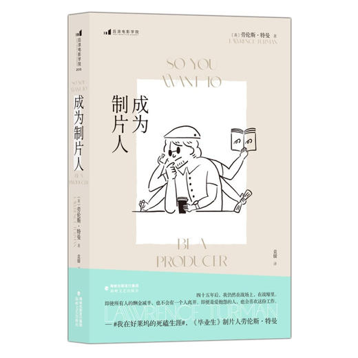 成为制片人 劳伦斯·特曼 著 艺术 商品图1