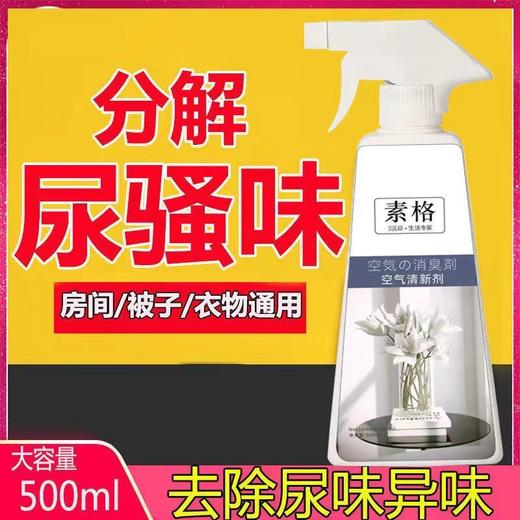 素格空气清新剂老人除味剂卧室被子衣服持久留香洗手间去除尿骚味 商品图1