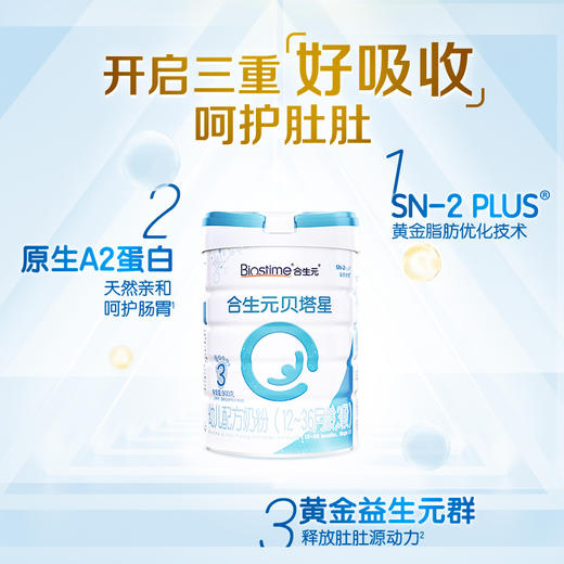 合生元贝塔星奶粉3段800g 商品图4