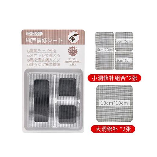 SP SAUCE纱窗补缝贴（四片装） 商品图0