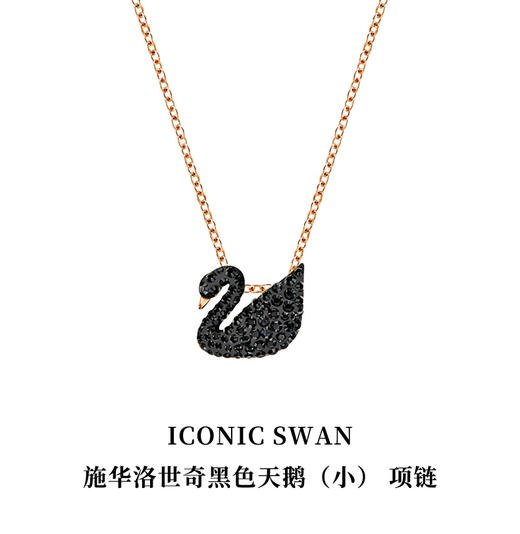 施华洛世奇 Iconic Swan链坠  天鹅 5204134 商品图0