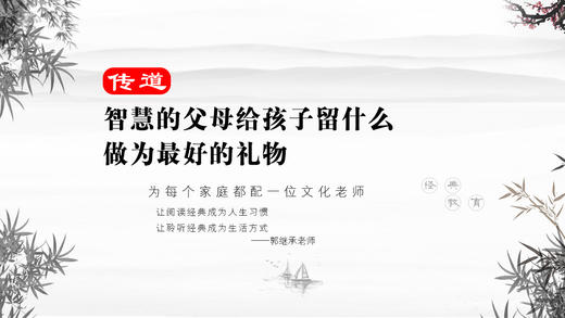 传道037丨智慧的父母给孩子留什么做为最好的礼物 商品图0