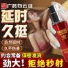 鹊医世家白云山延时喷剂男用持久不麻木延时喷雾男性外用不麻可口性用品凝胶 商品缩略图0