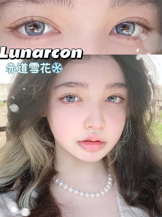 猪蹄同款莫娜可 Lunarcon  年抛赤道雪花  「473」14.5mm染色13.8mm 无赠品无售后！ 商品图5