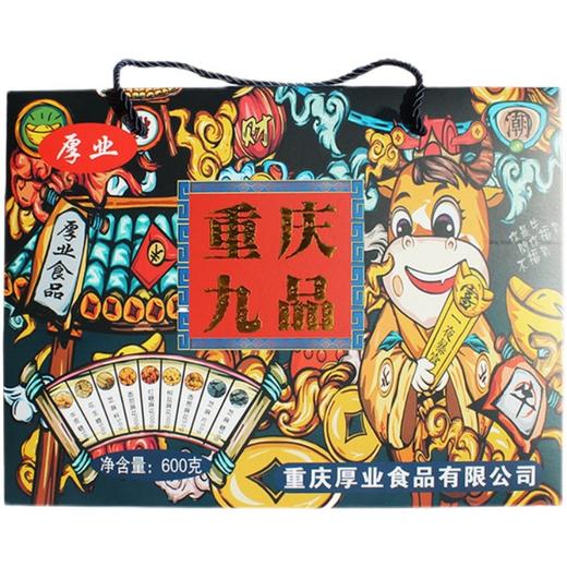 重庆特产【重庆九品600g】 商品图4