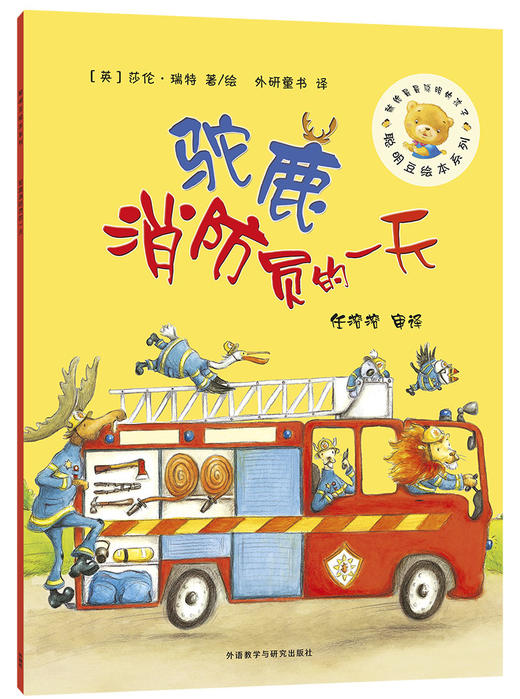 聪明豆绘本—规则意识主题套装（套装共10册） 商品图9