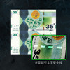 【十级封装】中国熊猫金币发行35周年纪念券（现货） 商品缩略图4