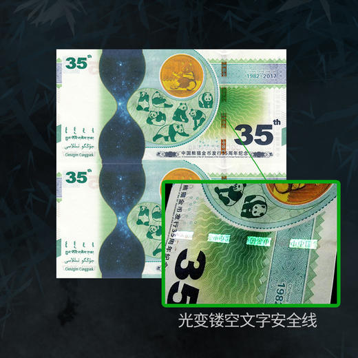 【十级封装】中国熊猫金币发行35周年纪念券（现货） 商品图4
