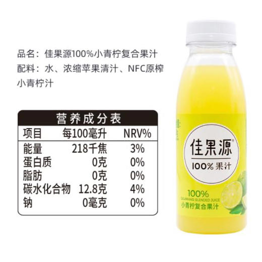 280g佳果源100%小青柠复合果汁 不加白砂糖 商品图1