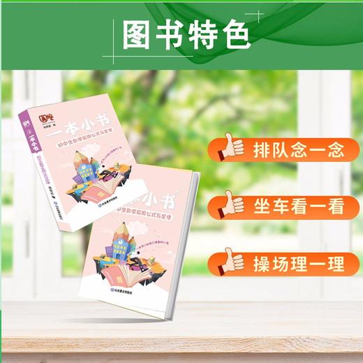 一本小书.初中生数学实用公式与定律 商品图1