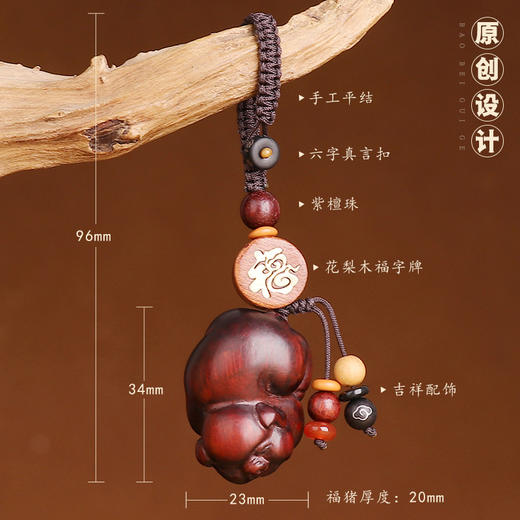 紫檀木福气猪挂饰 商品图5