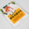 你在为谁学习 为自己读书 初高中小学生青少年你在为谁读书笔记青春期叛逆期孩子教育书籍培养孩子学习能力习惯书籍 商品缩略图3