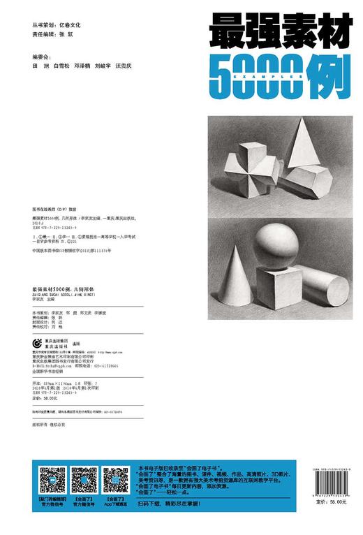 (仓发) 最强素材5000例——几何形体/重庆出版社，重庆出版集团/李家友/9787229132439 商品图1