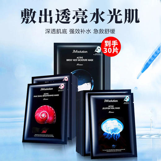 【拍一到手30片】韩国JM水光面膜 燕窝/水母/蜗牛 深层滋养补水保湿清透水润 商品图7