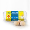 黄天鹅可生食鸡蛋10枚/盒 商品缩略图0