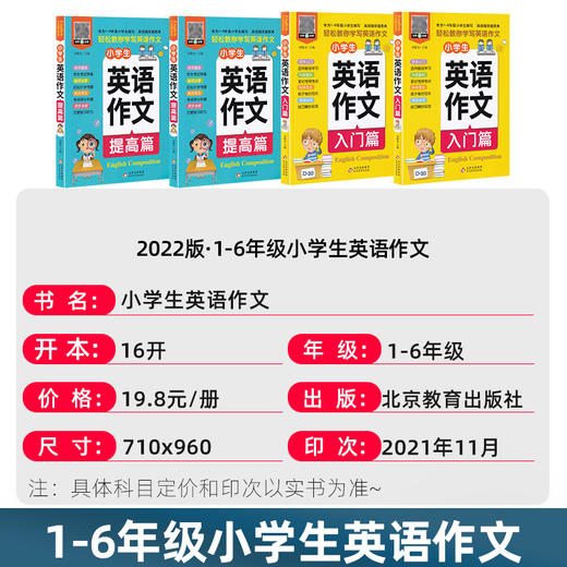 小学生三四五六年级英语作文入门篇+提高篇 英语作文书小学范文入门与提高同步作文 作文模板高分满分作文 商品图1