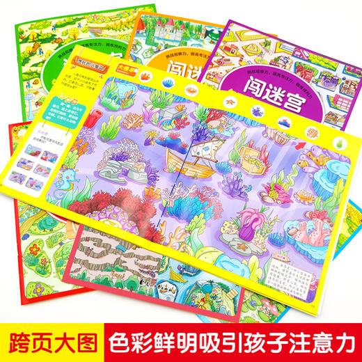 闯迷宫智力大挑战全套8册儿童思维逻辑训练书迷宫训练书找不同专注力训练4-5-6-8岁幼儿全脑开发思维训练游戏书图画捉迷藏益智 商品图2