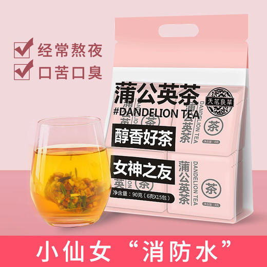 【清热养生茶】蒲公英茶，清热解毒，疏肝散结，120g[天茗良草] 商品图1