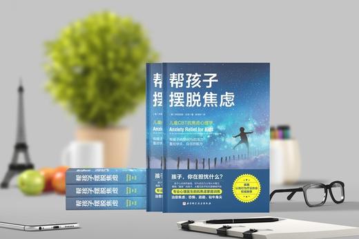 帮孩子摆脱焦虑 商品图3