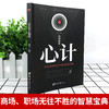 现货速发 玩的就是心计书籍正版 心机谋略心理学书籍城府成功励志畅销书排行榜全册 生意经职场人际做人做事得经典智慧全集读心术 商品缩略图2
