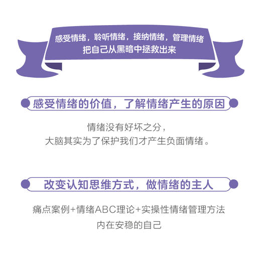 没什么大不了 ：做不被情绪支配的自己 商品图2