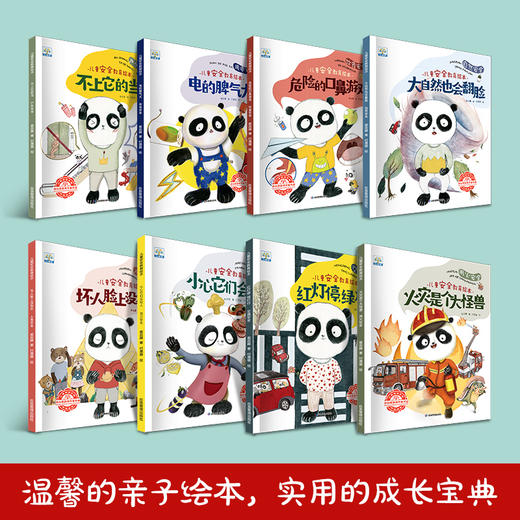 儿童安全教育绘本(全8册) 商品图4