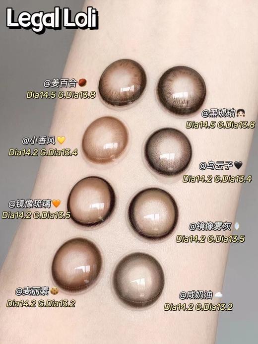 【暂停发货】年抛活动：Legal Loli 全系列色卡 黑琥珀/奶金树莓 商品图6