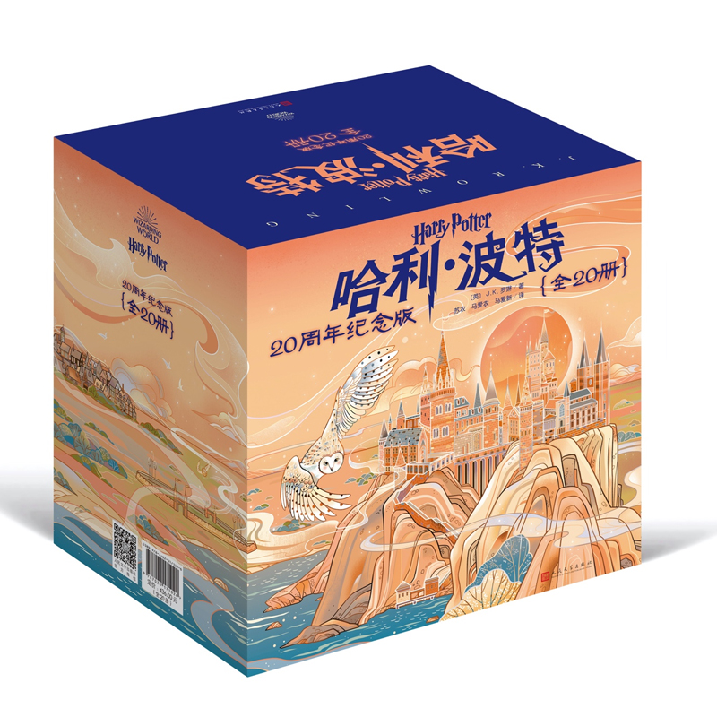 哈利波特20周年纪念版（全20册）