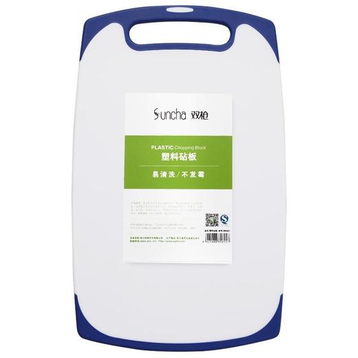双枪塑料砧板 ZB0041 商品图0