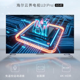 海尔（Haier）电视65U2（PRO）