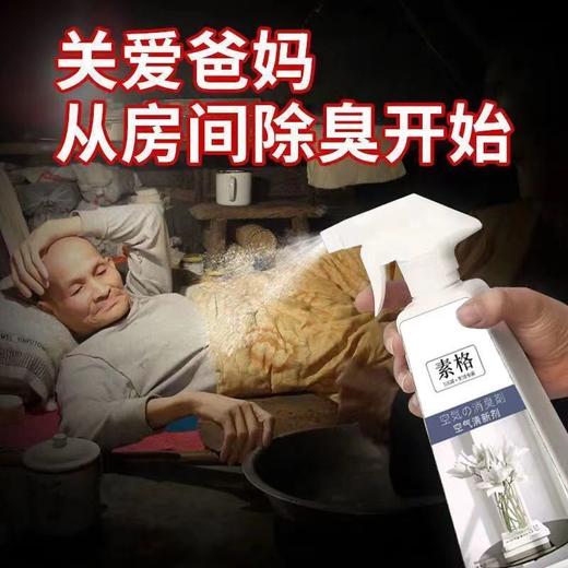 素格空气清新剂老人除味剂卧室被子衣服持久留香洗手间去除尿骚味 商品图4