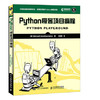 Python极客项目编程 Mahesh Venkitachalam 人民邮电出版社 9787115449764 商品缩略图0
