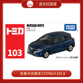 多美卡仿真车173786＃103-8