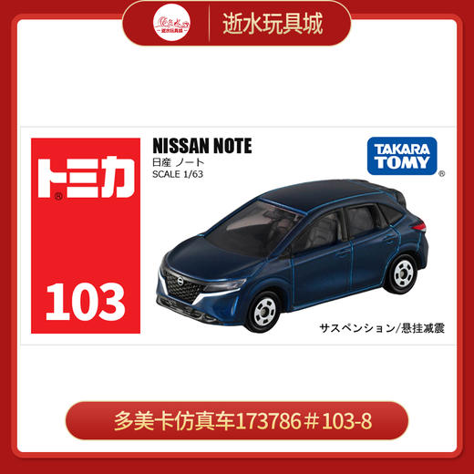 多美卡仿真车173786＃103-8 商品图0