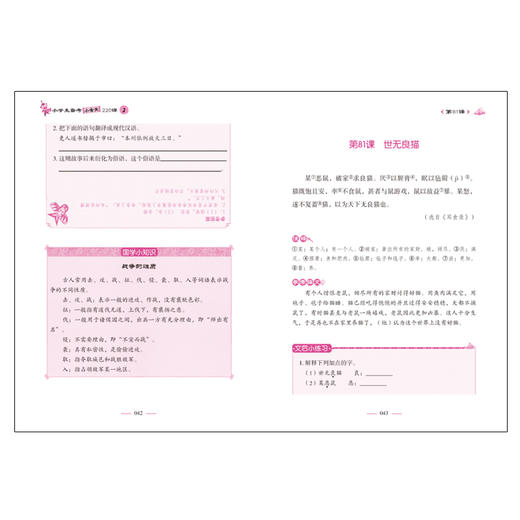 小学生备考小古文220课 全4册 1-6年级文言文入门启蒙 小学生小古文100课走进小古文阅读与训练 刘敬余著 小古文100篇古文经典书籍 商品图4