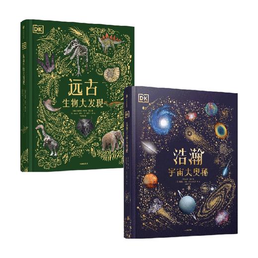 DK浩瀚宇宙大奥秘+DK远古生物大发现 套装2册 6岁+ 安苏亚钦萨米图兰等著 让孩子从小立于梦幻 值得珍藏的古生物大书 商品图0