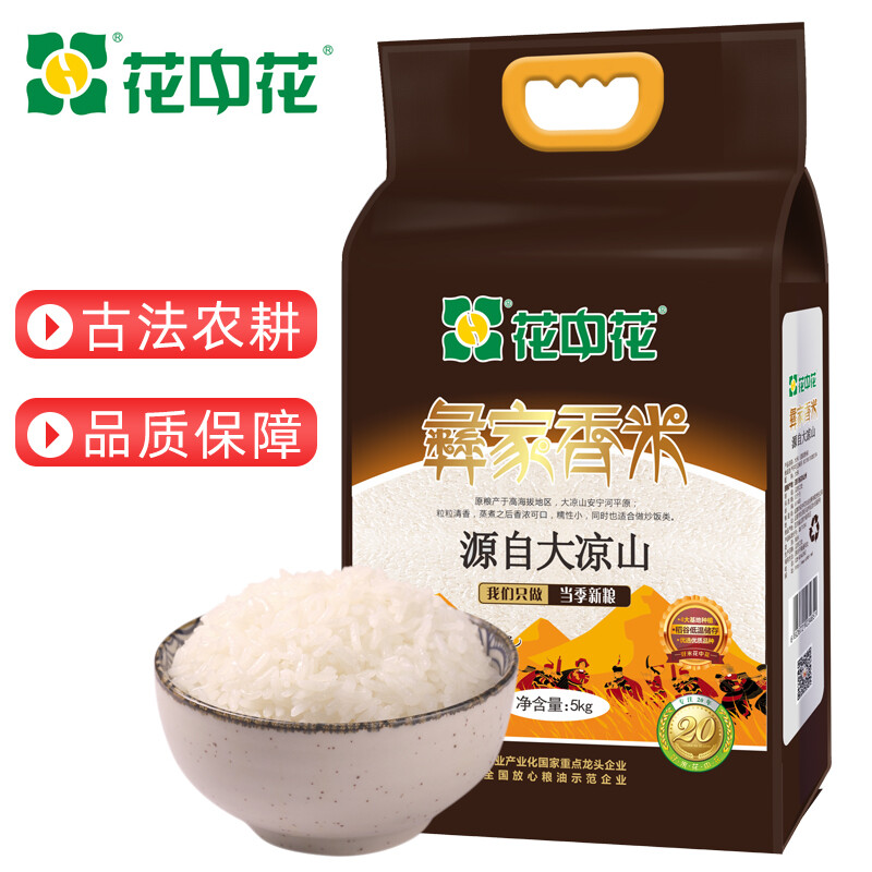 花中花 彝家香米 四川大米5kg 大凉山大米10斤真空装