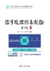 信号处理仿真实验（第2版） 商品缩略图0