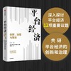 平台经济:创新.治理与繁荣 商品缩略图0