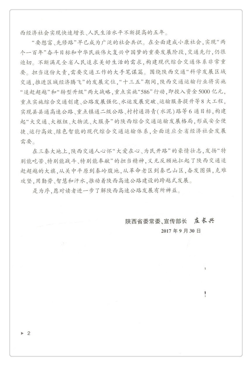 书摘图-书摘图3-陕西高速公路建设实录