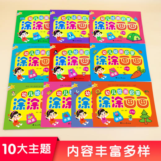 幼儿画画启蒙教材全套10册简笔画手绘本入门自学零基础2-3-5-6岁儿童学画画书入门幼儿园简笔画大全小学生美术创意涂色画本早教书 商品图1