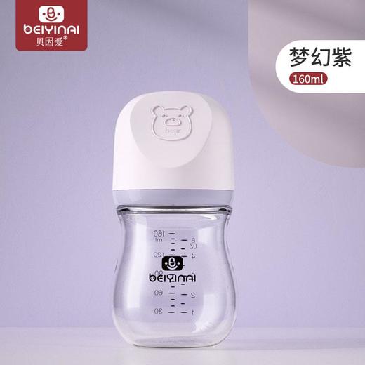 贝因爱宽口新生儿玻璃奶瓶80ml 紫/绿/粉 BYA134-135 商品图0
