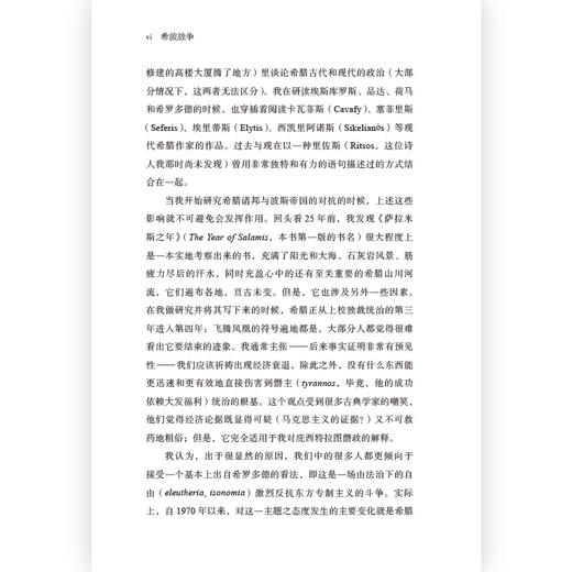 后浪新书 汗青堂115·希波战争  商品图3