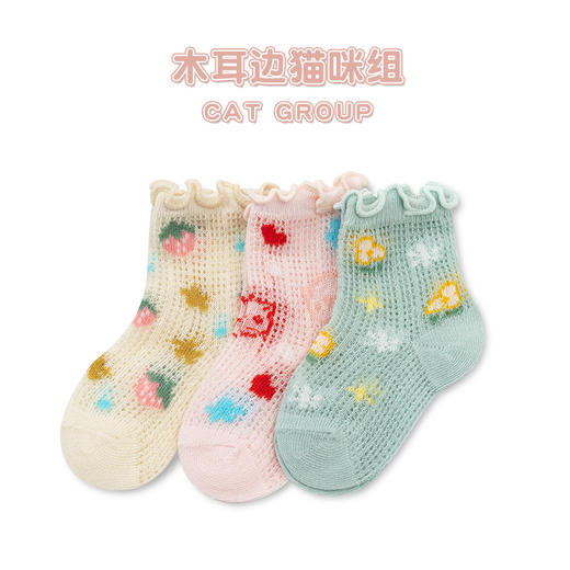 【3双装 超薄网眼不闷脚 可爱卡通更百搭】夏季超薄镂空公主袜婴幼儿小中童宝宝袜子木耳花边网眼袜 商品图8