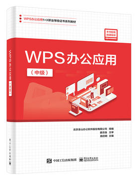 WPS办公应用（中级）